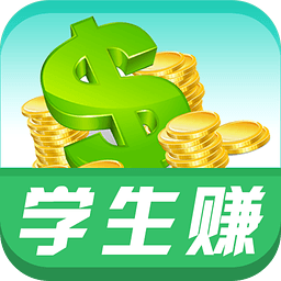 学生赚