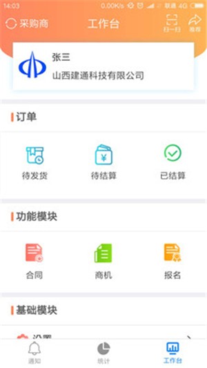 筑服云安卓版截图展示1