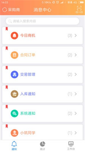 筑服云安卓版截图展示3