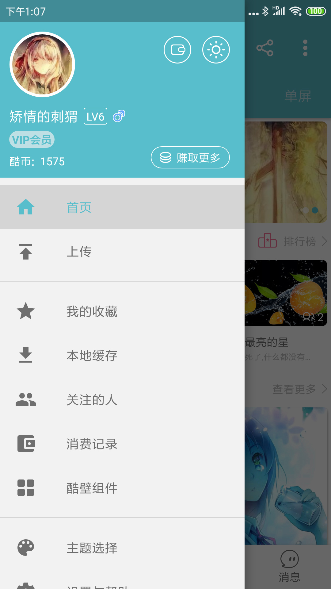 酷壁截图展示1
