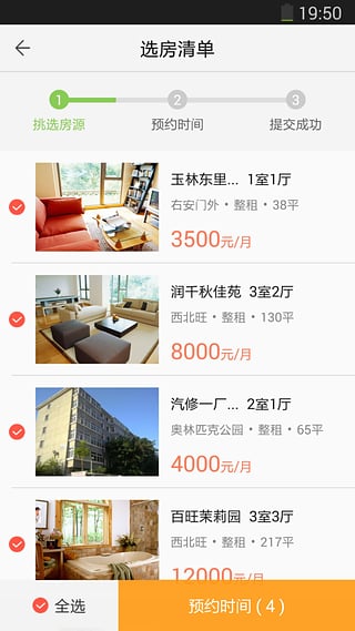 丁丁租房截图展示3