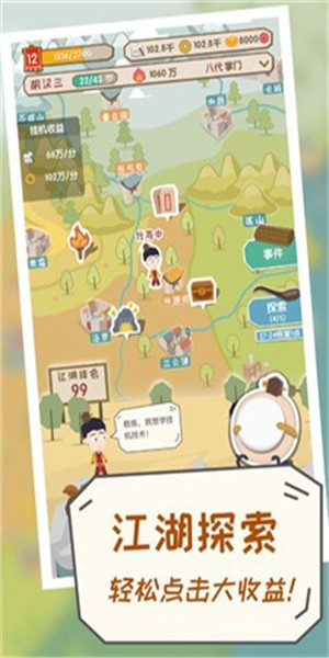 掌门别挂机截图展示2