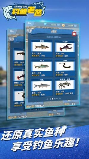 钓鱼老爸截图展示3