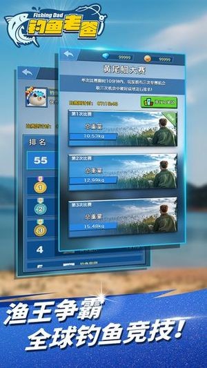 钓鱼老爸截图展示1