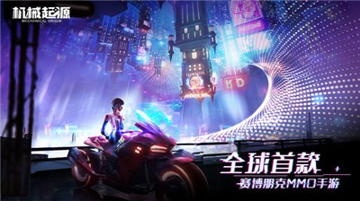 机械起源赛博世界截图展示3