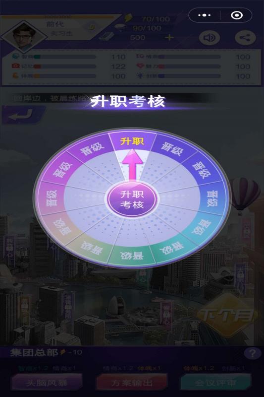 逆袭人生截图展示3