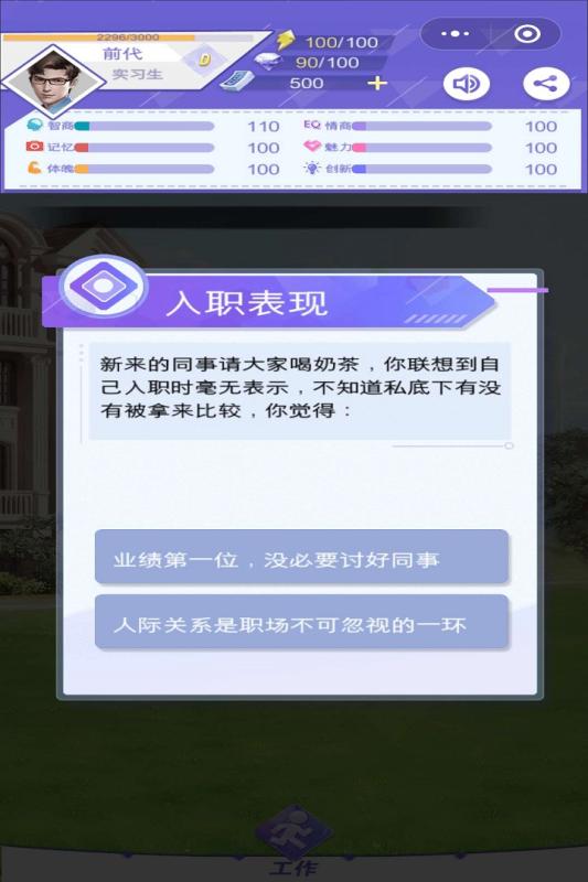 逆袭人生截图展示2