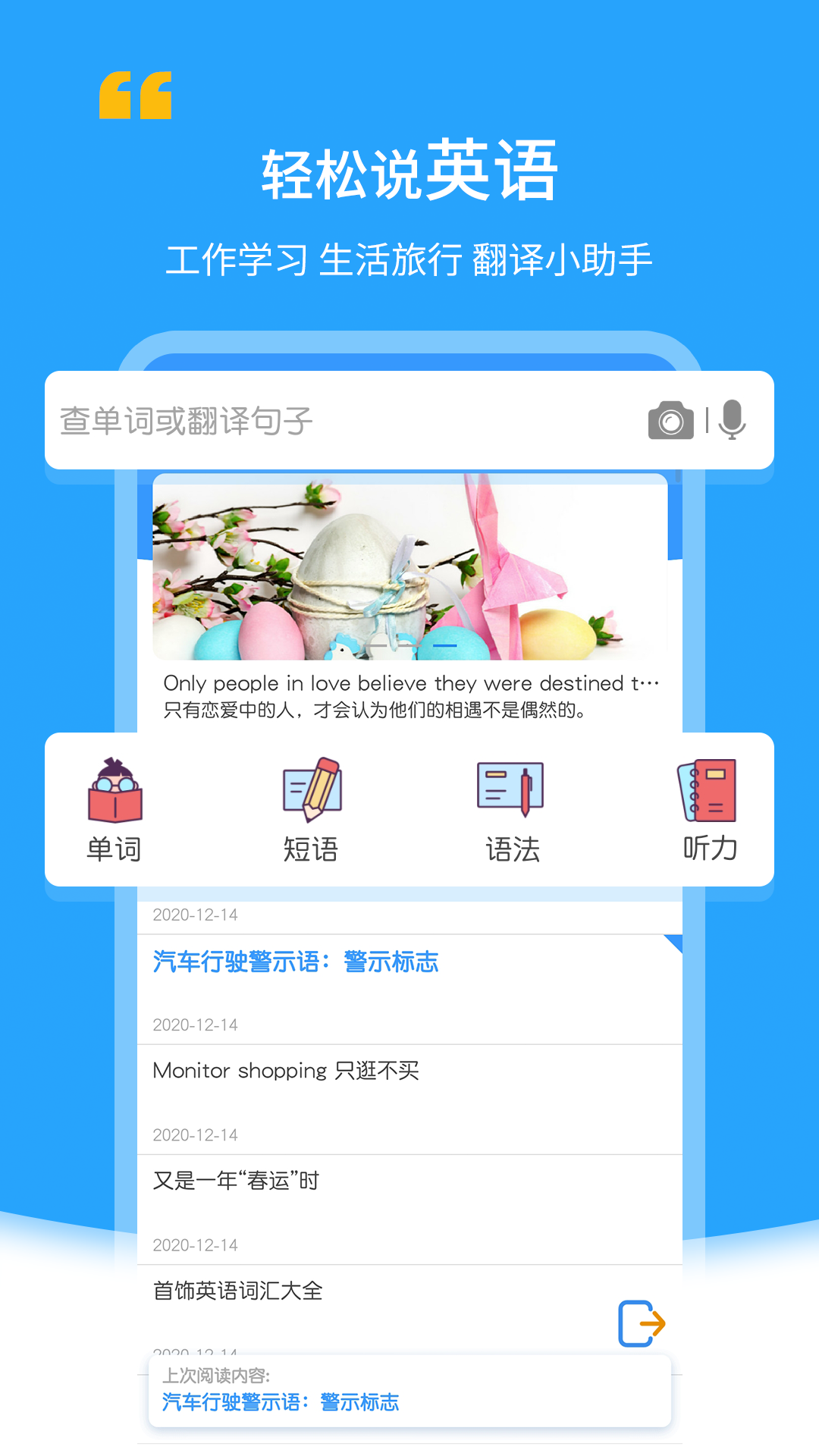 中英翻译官截图展示2