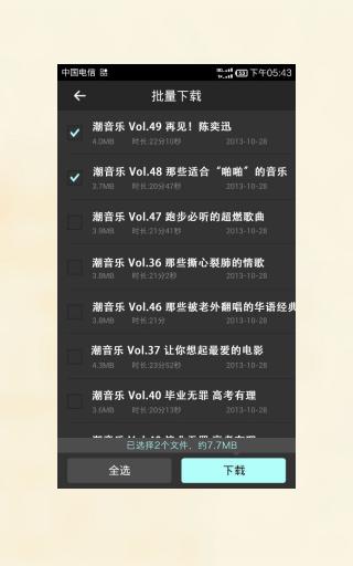 潮音乐截图展示2