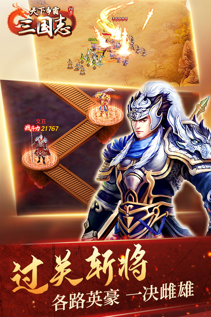 天下争霸三国志截图展示3