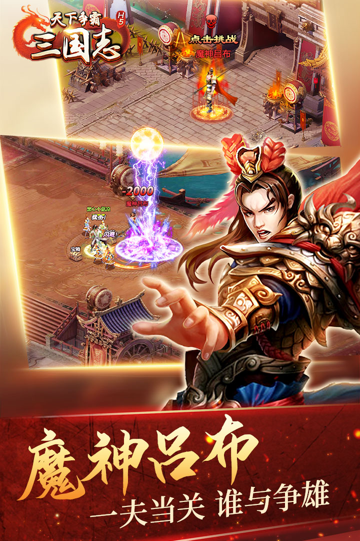 天下争霸三国志截图展示2