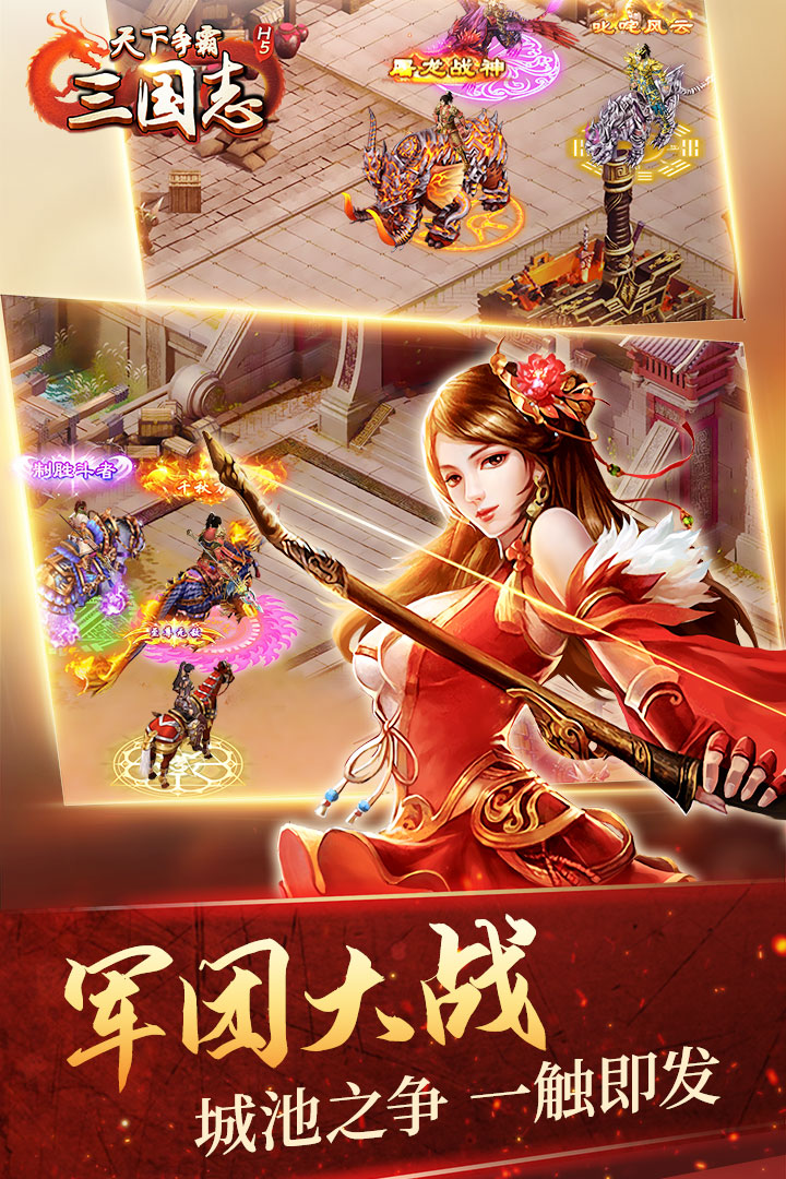 天下争霸三国志截图展示1