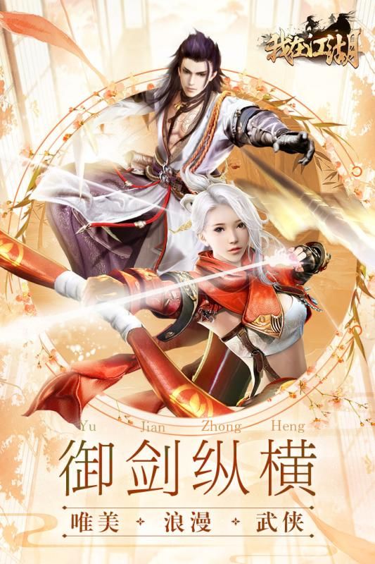 我在江湖手游截图展示1