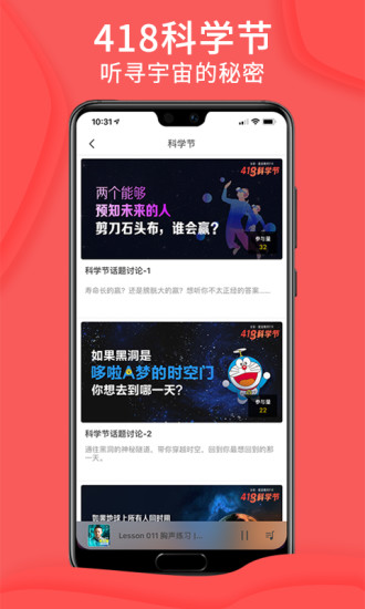 爱音斯坦FM截图展示2