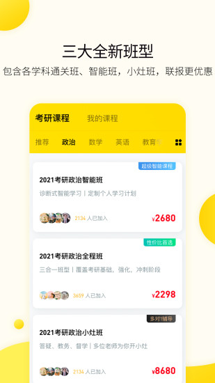 小西考研截图展示3