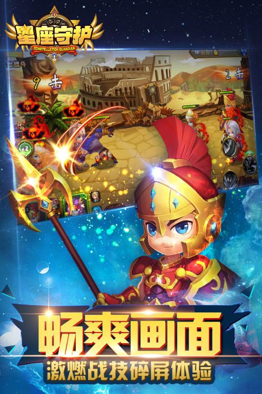 星座守护截图展示2