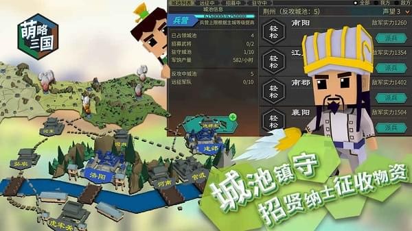 萌略三国截图展示2