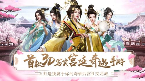 宫廷情缘截图展示3