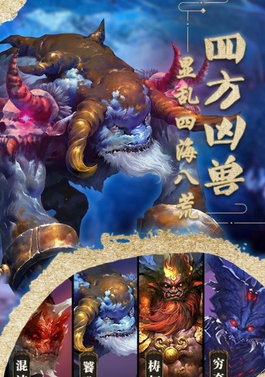 魔兽山海经截图展示2