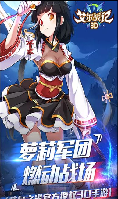 艾尔战记3D截图展示1