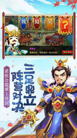 三国来了2截图展示3