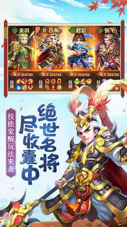 三国来了2截图展示2
