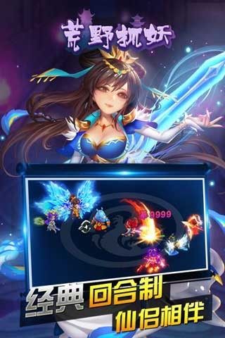 荒野抓妖截图展示1