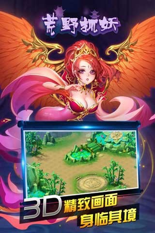荒野抓妖截图展示2