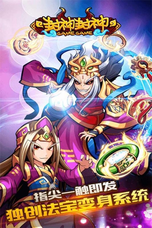 封神封神榜截图展示3