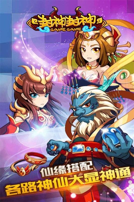 封神封神榜截图展示2