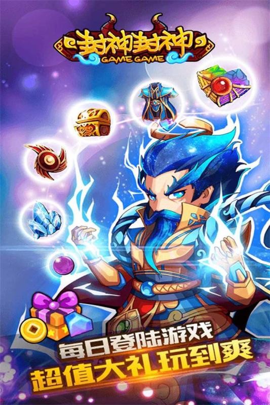 封神封神榜截图展示1