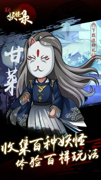 夏目妖怪录截图展示2