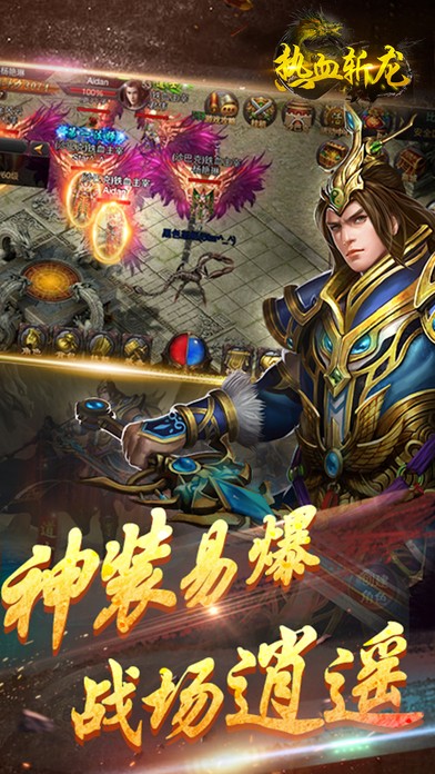 热血斩龙截图展示2