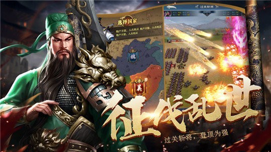 三国乱世截图展示1