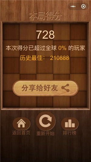 2048大作战截图展示3