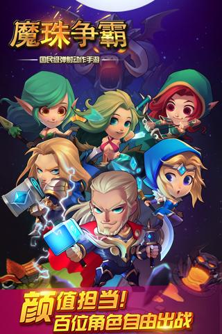 魔珠争霸截图展示1