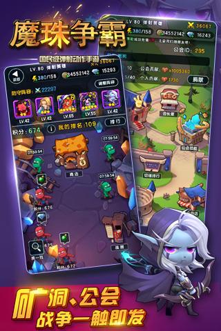 魔珠争霸截图展示3