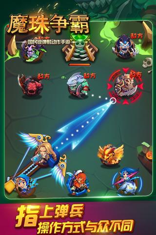 魔珠争霸截图展示2