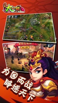三国大一统截图展示3