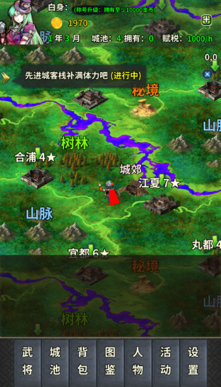 修真三国截图展示1