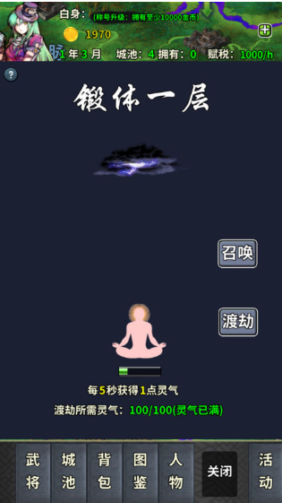 修真三国截图展示3