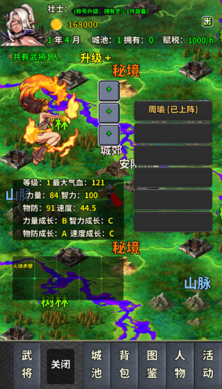 修真三国截图展示2
