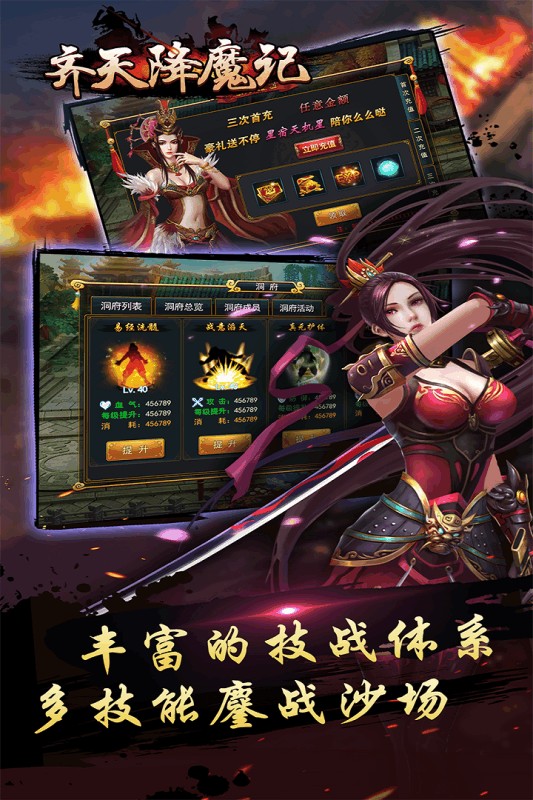 齐天降魔记截图展示3