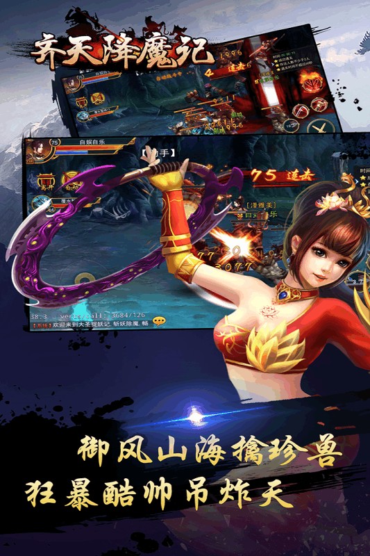 齐天降魔记截图展示1