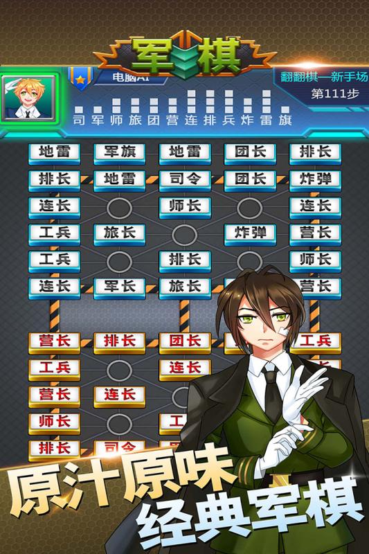 军棋截图展示1