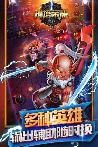 推塔荣耀截图展示1