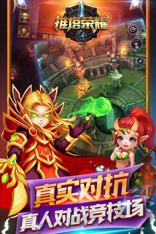推塔荣耀截图展示3