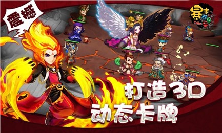 暴走魏蜀吴截图展示1