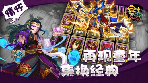 暴走魏蜀吴截图展示3