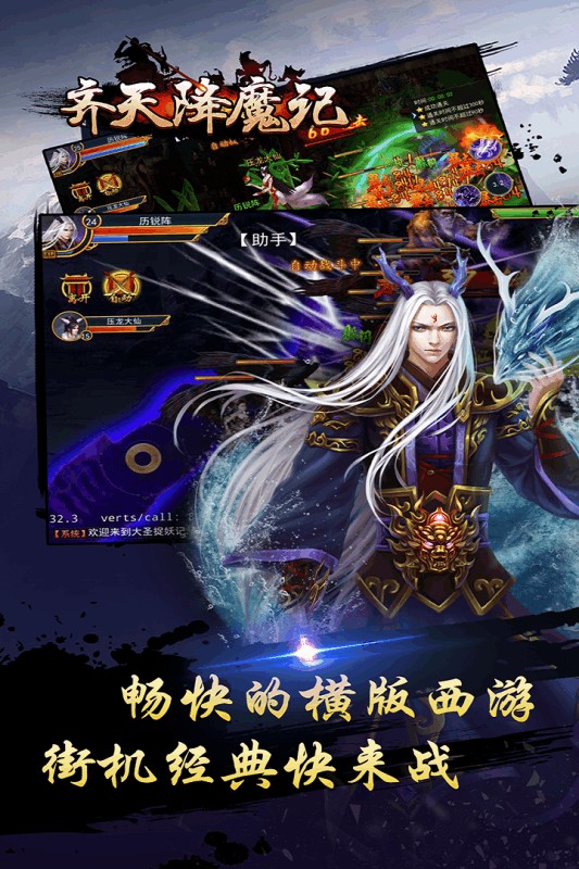 齐天降魔记截图展示2
